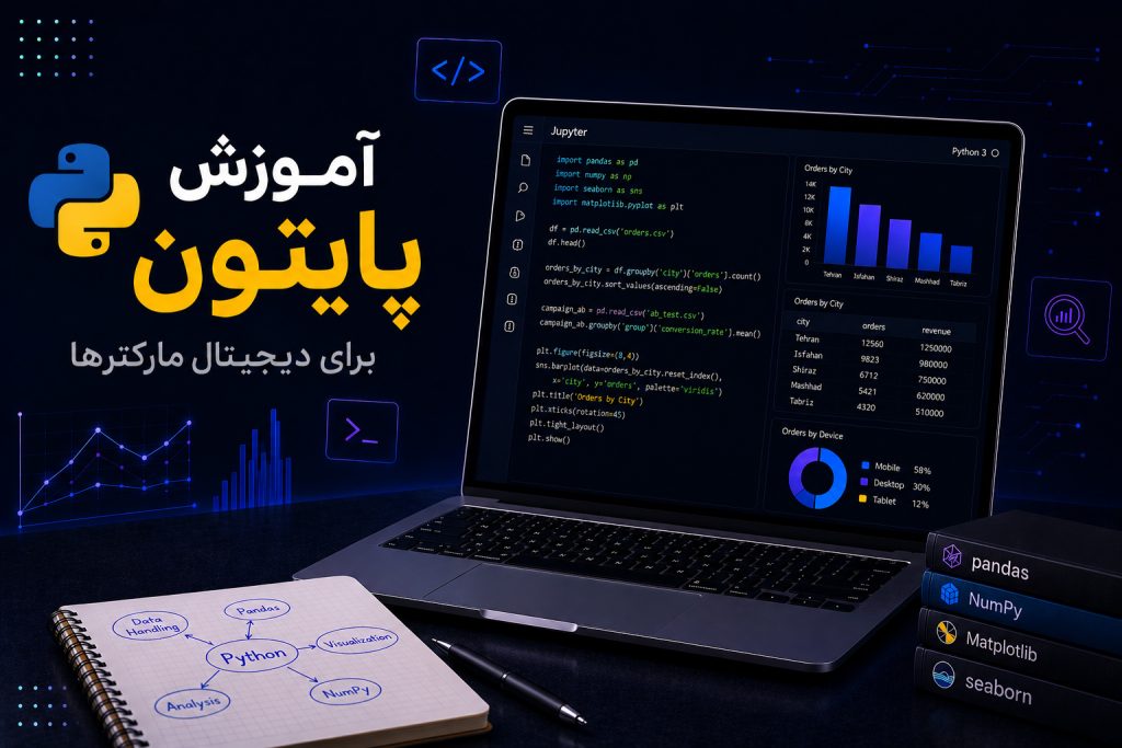 آموزش پایتون